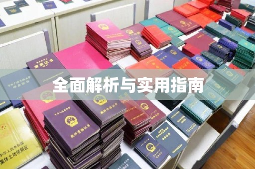 定边全面解析与实用指南