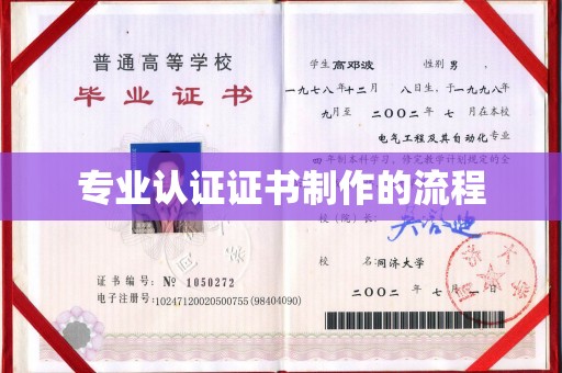 定边专业认证证书制作的流程