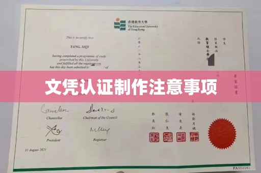 定边文凭认证制作注意事项