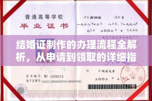 定边结婚证制作的办理流程全解析，从申请到领取的详细指南