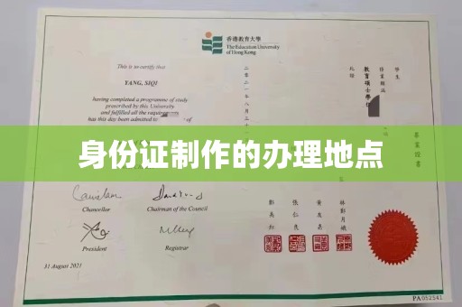 定边身份证制作的办理地点